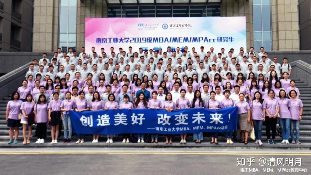 南京工业大学2021年非全日制MBA、MEM、MPAcc研究生招生简章 南京工业大学2021年非全日制MBA、MEM、MPAcc研究生招生简章