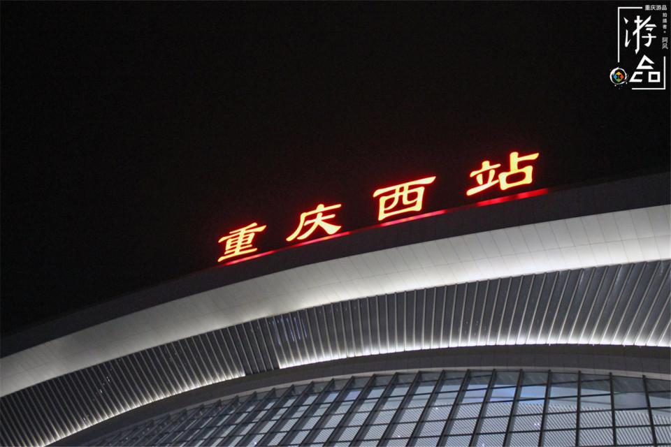 重庆西站大整改,站内标识指向清晰,是为春运高峰做准备?