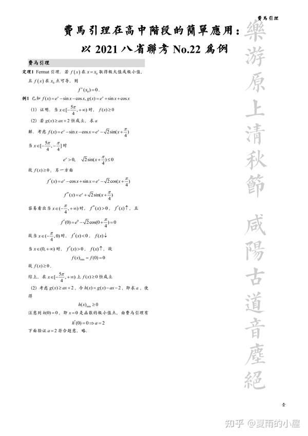 数三考费马引理吗 费马大定理证明过程 高中生证明费马大定理