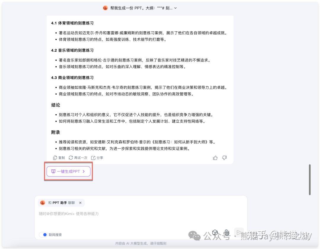 避雷!AI PPT 工具谁更好用?Kimi 、Gamma 等 6 款产品实测