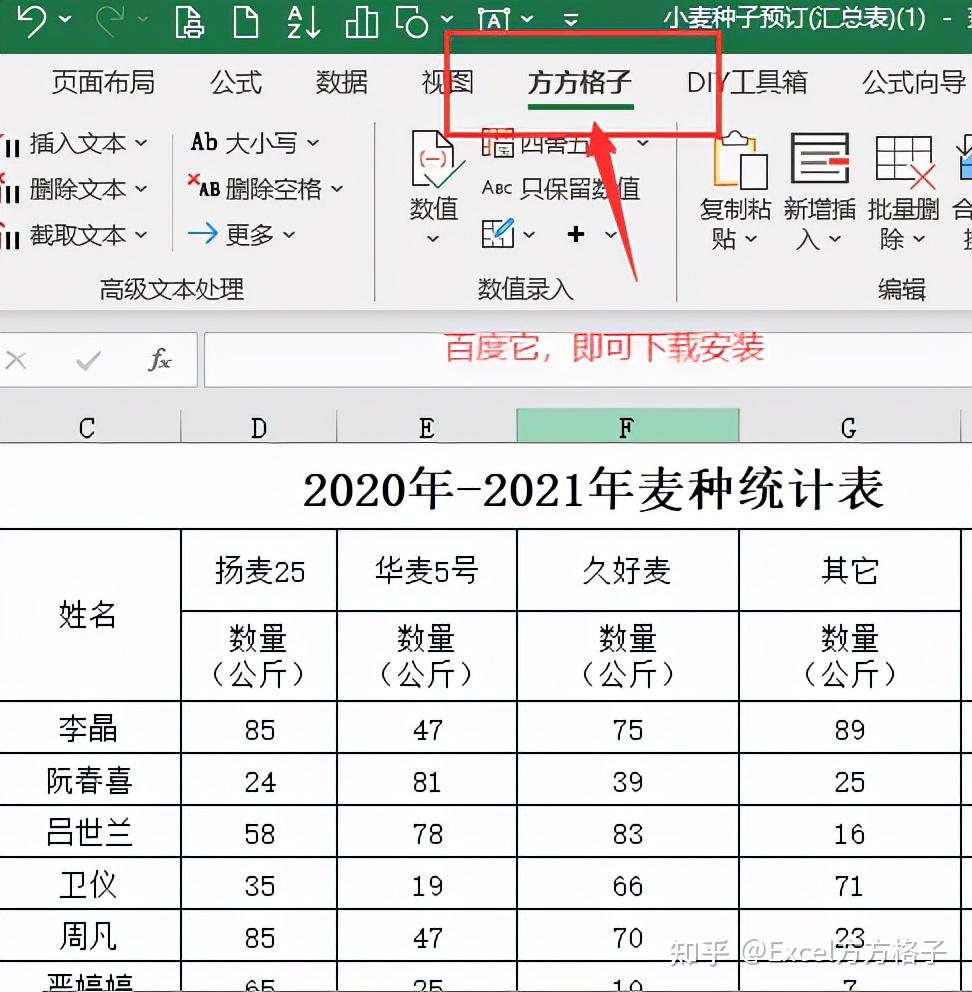 如何合并两个excel表格数据