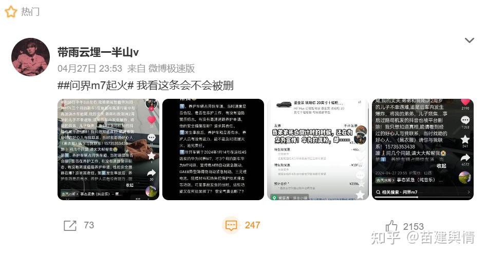 山西运城一问界m7高速追尾起火事件 - 知乎