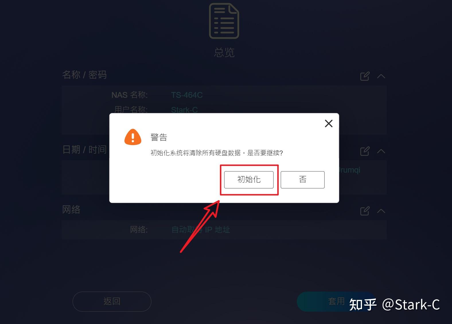 威联通NAS新手快速上手指南【保姆教程,一看就会】插图15 威联通NAS新手快速上手指南【保姆教程,一看就会】插图15