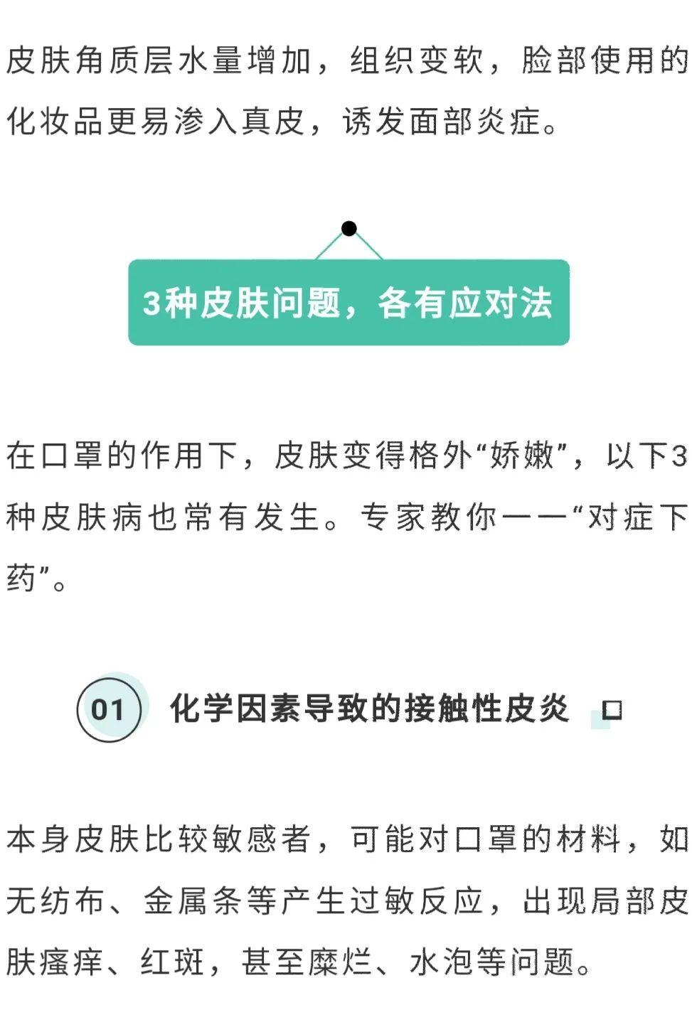 夏天要来了口罩戴出泛红湿疹痘痘教你6招