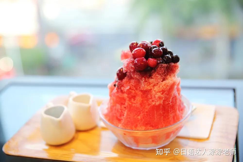 关于日本刨冰的“冷知识” - 知乎