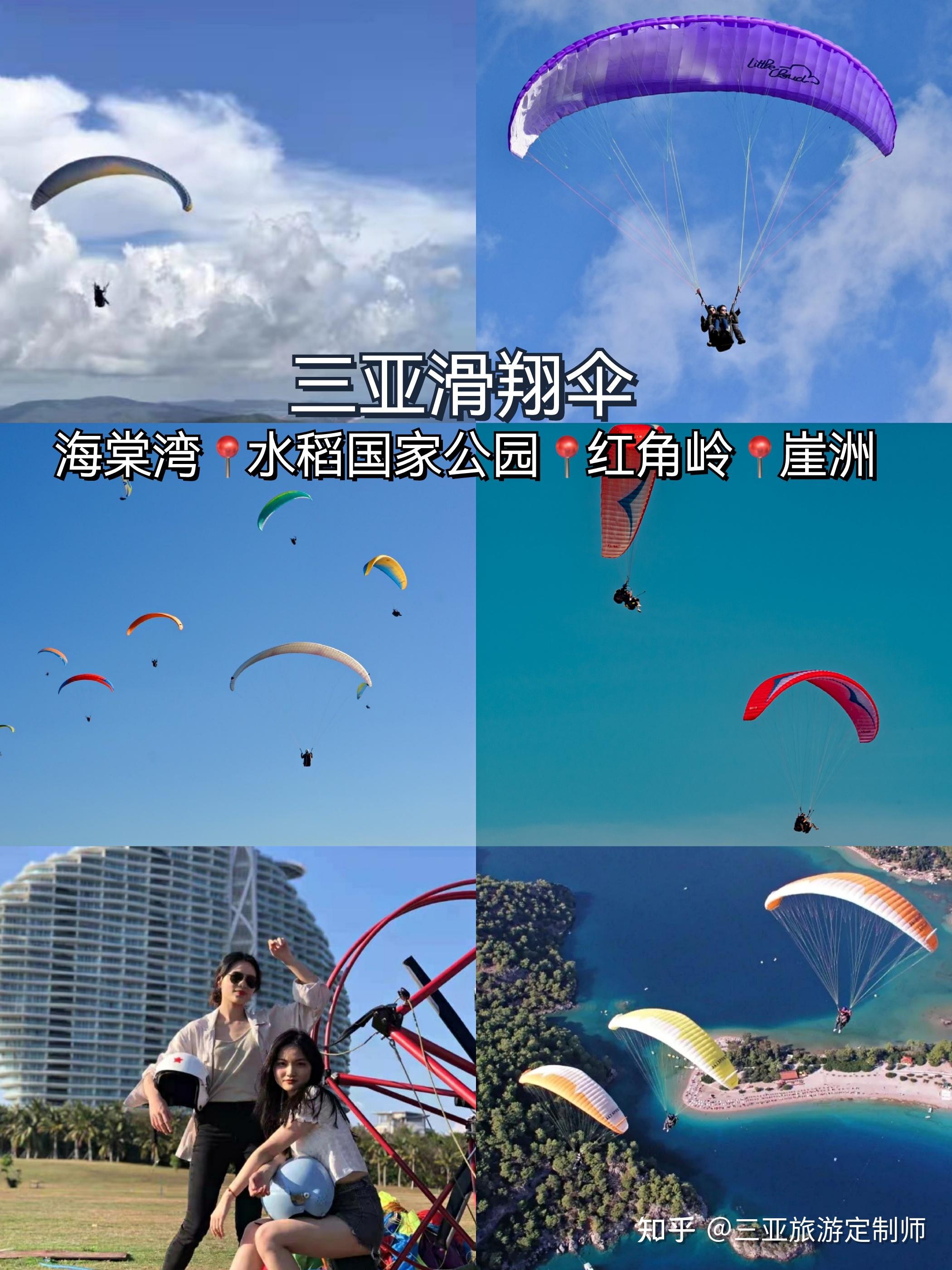三亚滑翔伞4大基地收藏这篇就够了