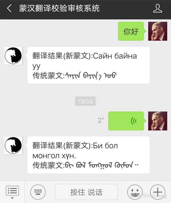 一个蒙文在线翻译工具人工智能ai蒙汉翻译系统诞生了