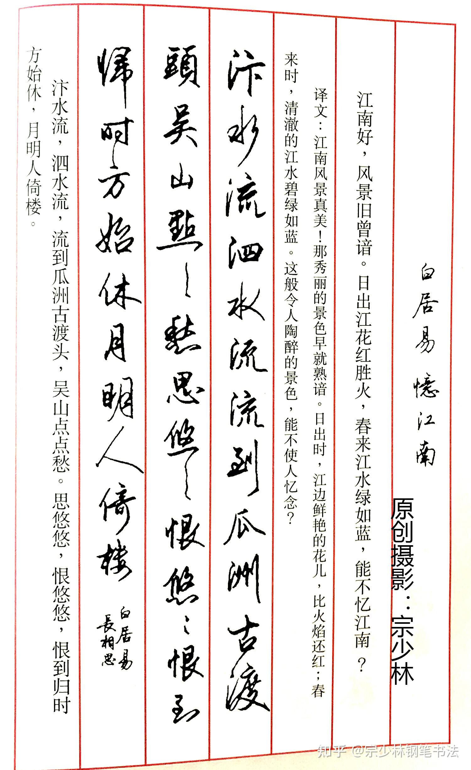 网络主播雪帅字帖是如何误导书法小白的?一看就是"江湖体"