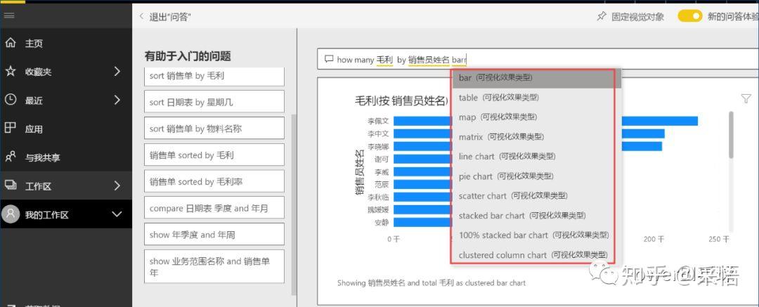 数据可视化之powerBI基础(六)Power BI的“问答”,你用过吗? 数据可视化之powerBI基础(六)Power BI的“问答”,你用过吗?