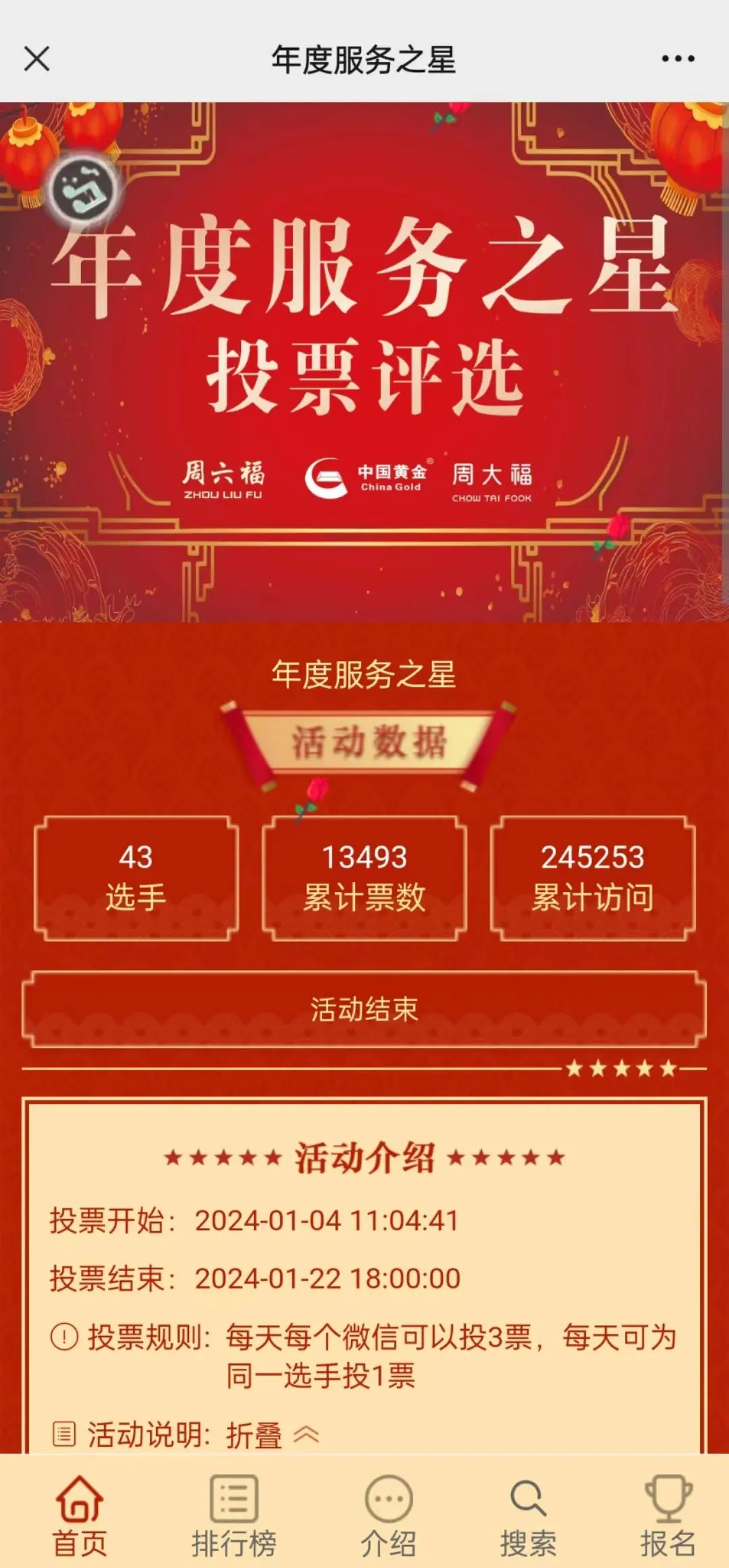 最佳服务员网络投票评选活动该如何制作