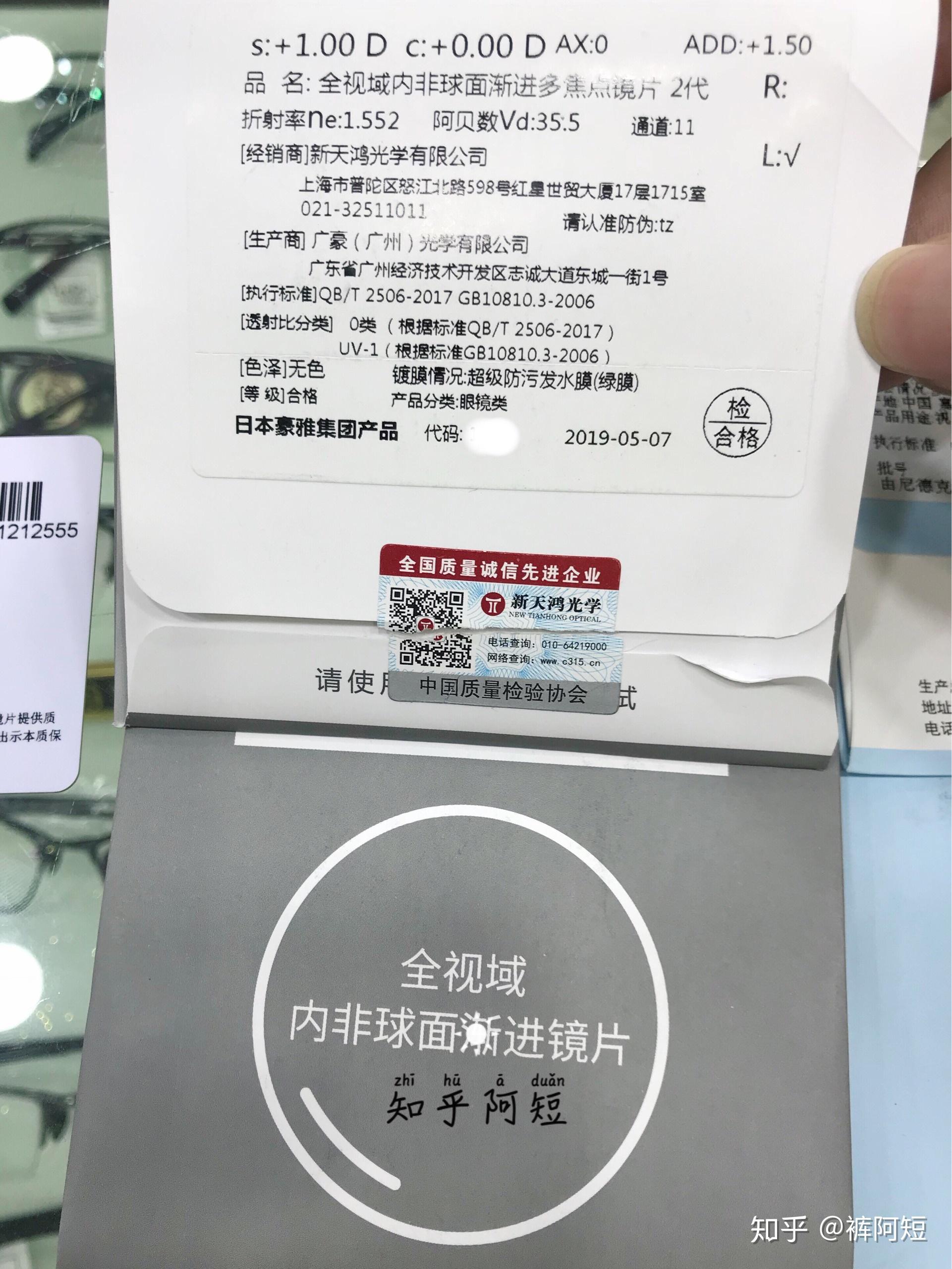 入门级渐进多焦点镜片测评