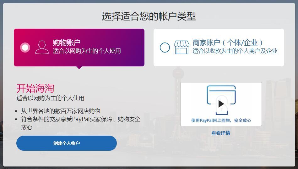 盘点这些支持PayPal国际版的海淘网站