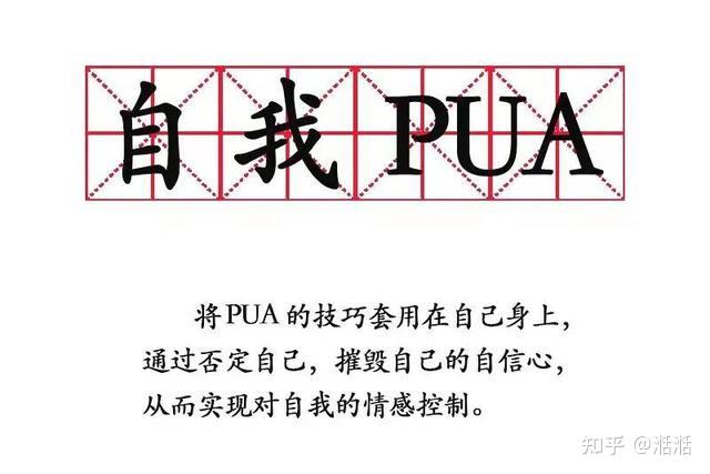 PUA PUA pua-pua