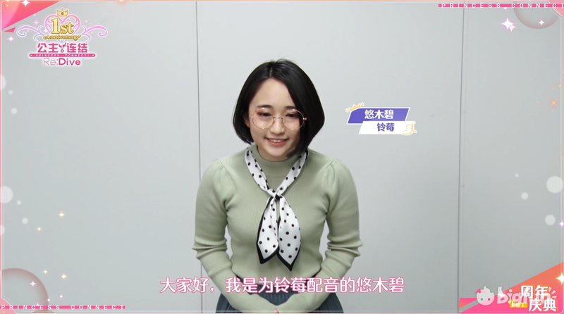 公主连结redive公主连结一周年直播