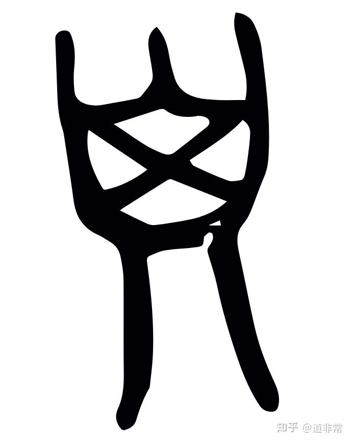 揭秘“子”的古字写法及其与华夏文明上古时代天文历法的紧密联系 - 知乎