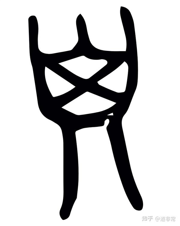 揭秘“子”的古字写法及其与华夏文明上古时代天文历法的紧密联系 - 知乎