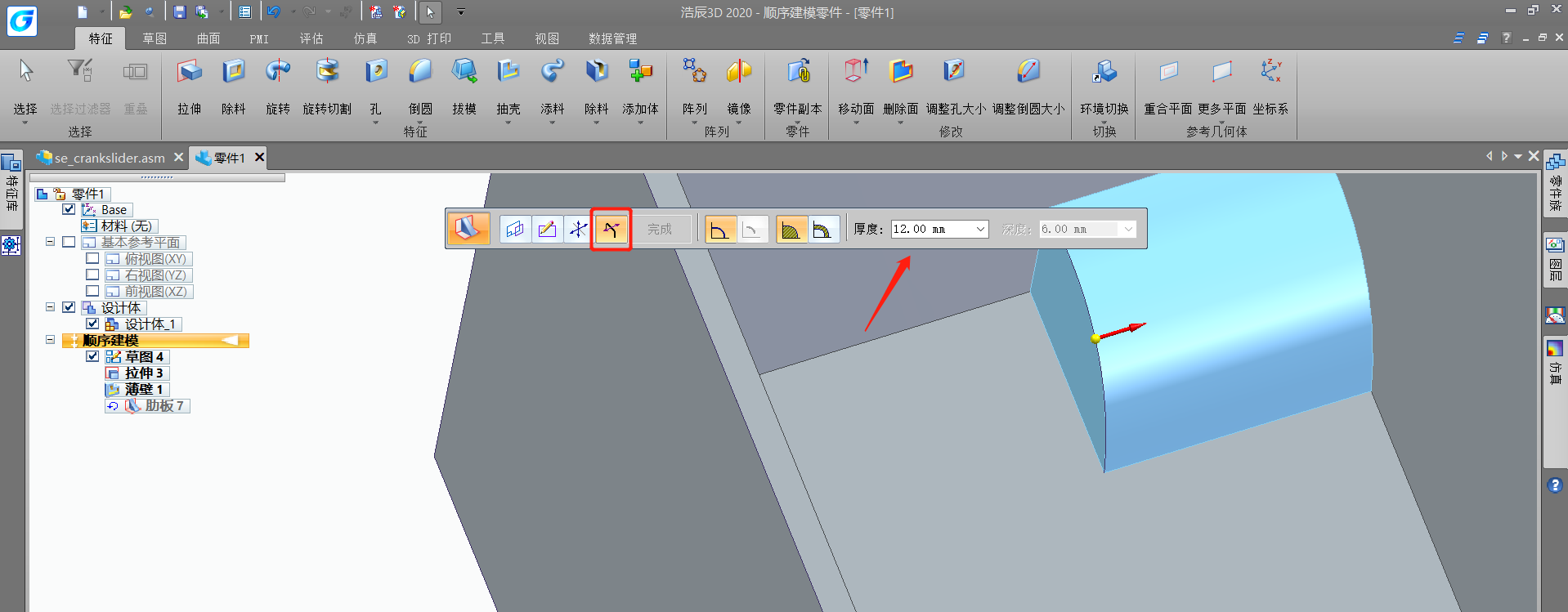 三維設計還能這樣創建肋板浩辰3d軟件新手入門攻略