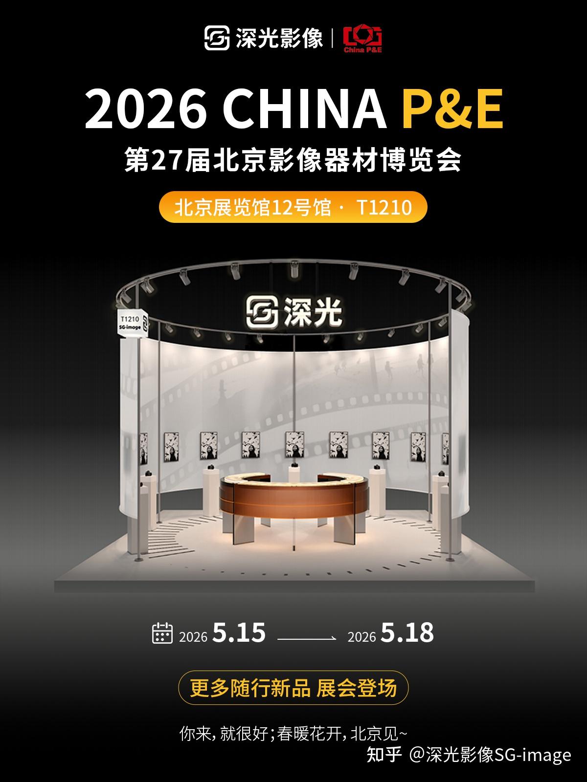 P&E 2026:我们把「随行」带到了北京,等你来体验