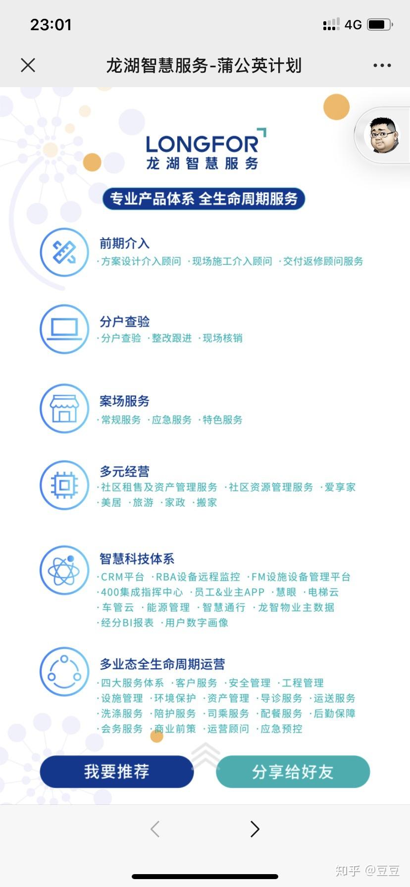 2021龙湖仕官生-智慧服务航道面经- 知乎