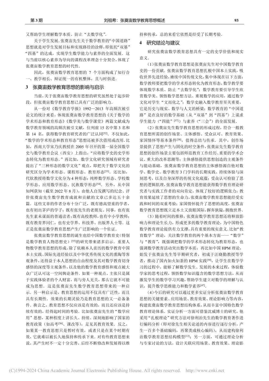 名家专栏 | 刘祖希：张奠宙数学教育思想概述 - 知乎