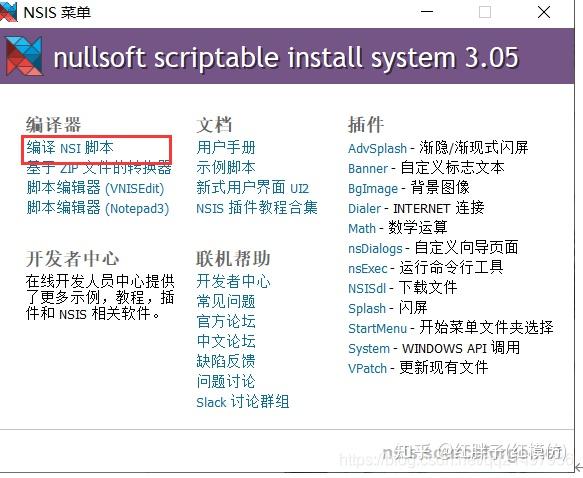 NSIS制作安装包笔记（一）：NSIS介绍、使用NSIS默认向导脚本制作Windows安装包 - 知乎