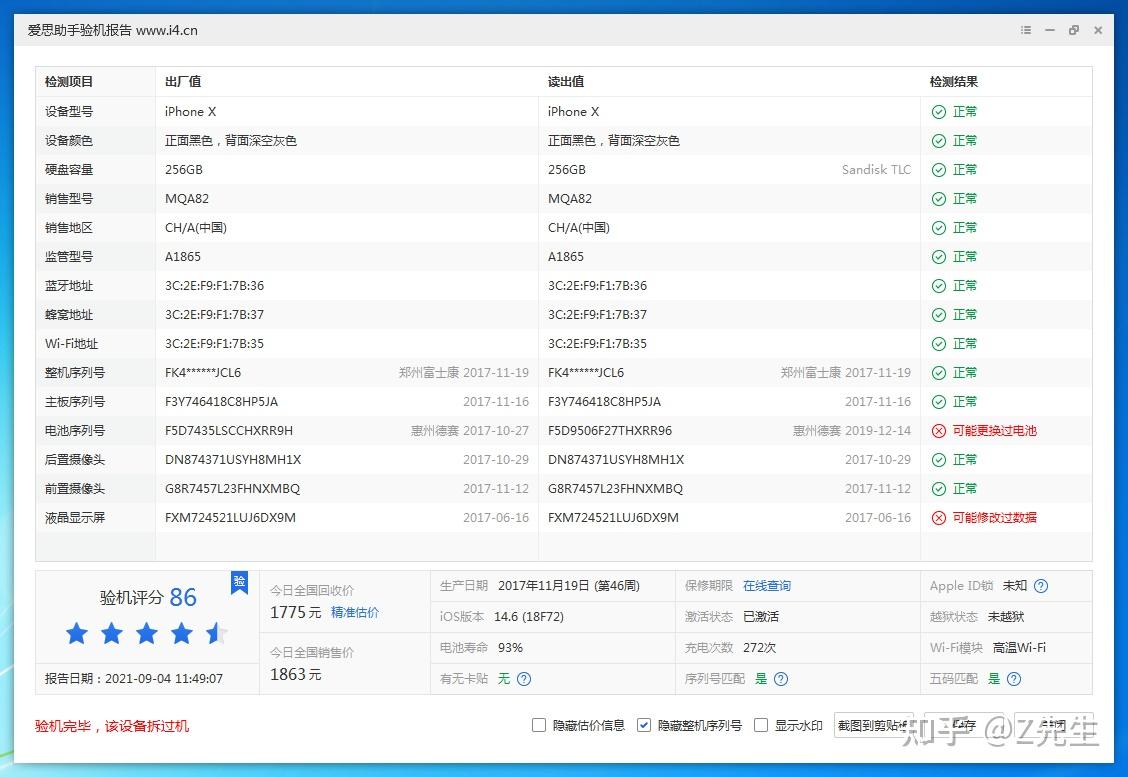 二手蘋果手機iphone12安全下車快速驗機攻略