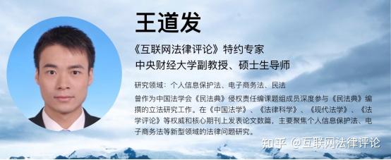 中央财经大学王道发:个人信息处理者过错推定责任研究 - 知乎