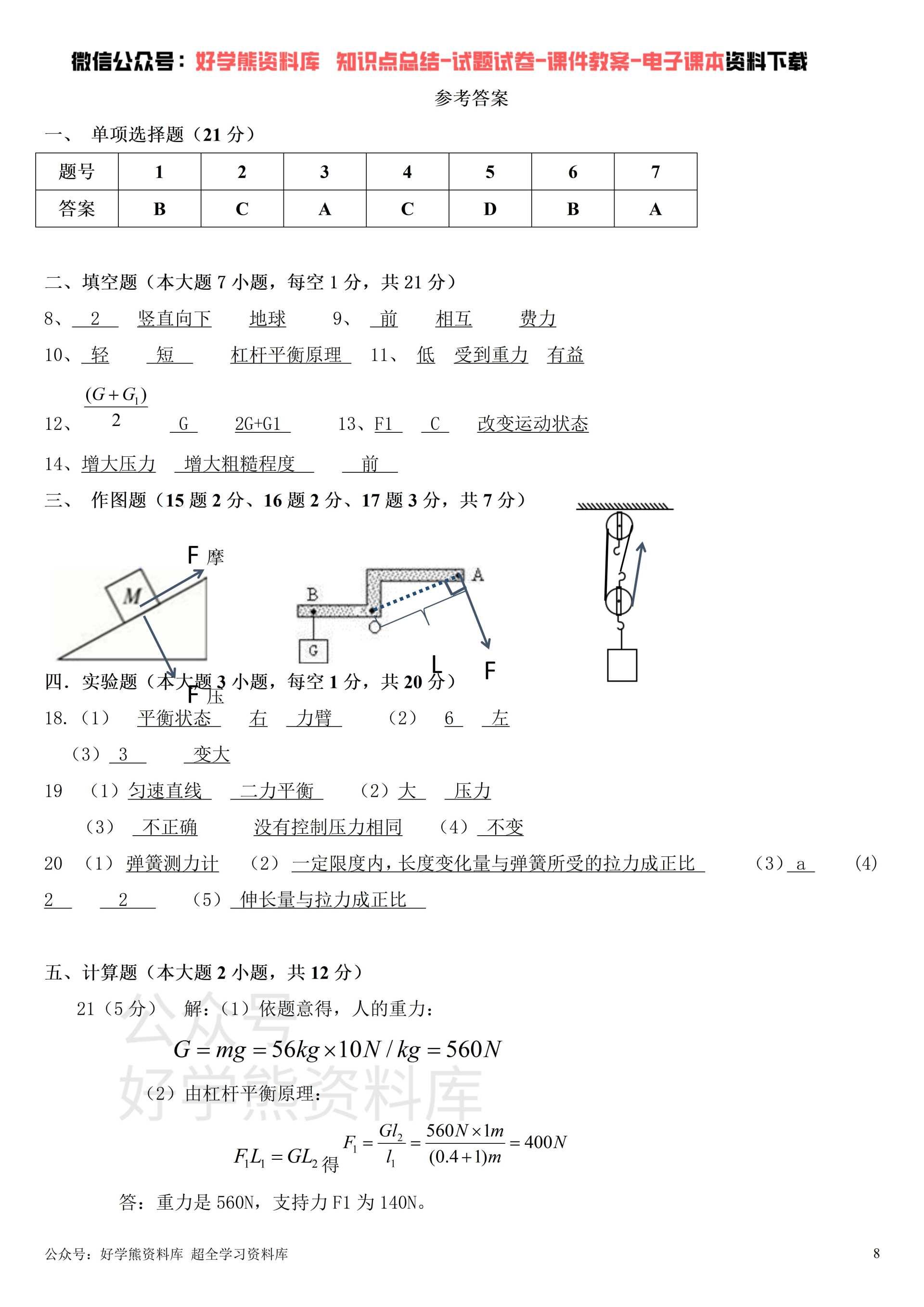 沪粤版初二八年级下册物理第一次月考试卷 