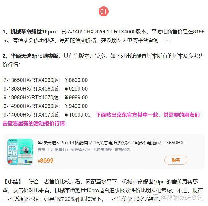 华硕天选5pro酷睿版和机械革命耀世16pro选哪个好?注意区别和选购介绍