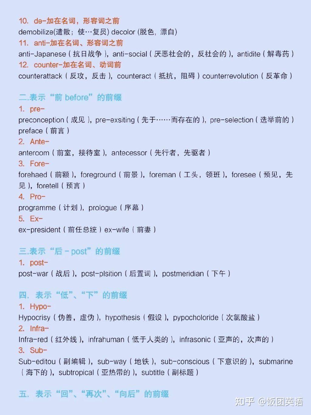 英语单词前缀、后缀总结 - 知乎