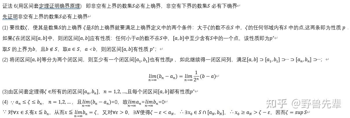 5.实数理论 - 知乎