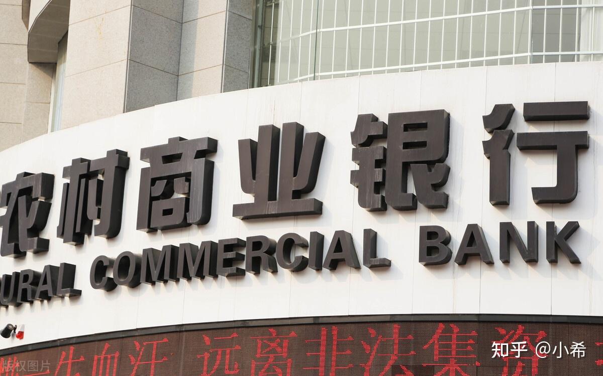 国有银行和农村商业银行有哪些区别?