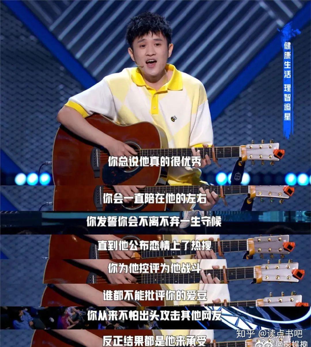 中有位选手就把饭圈的极端的行为改编成了一首歌,来讽刺不理智追星