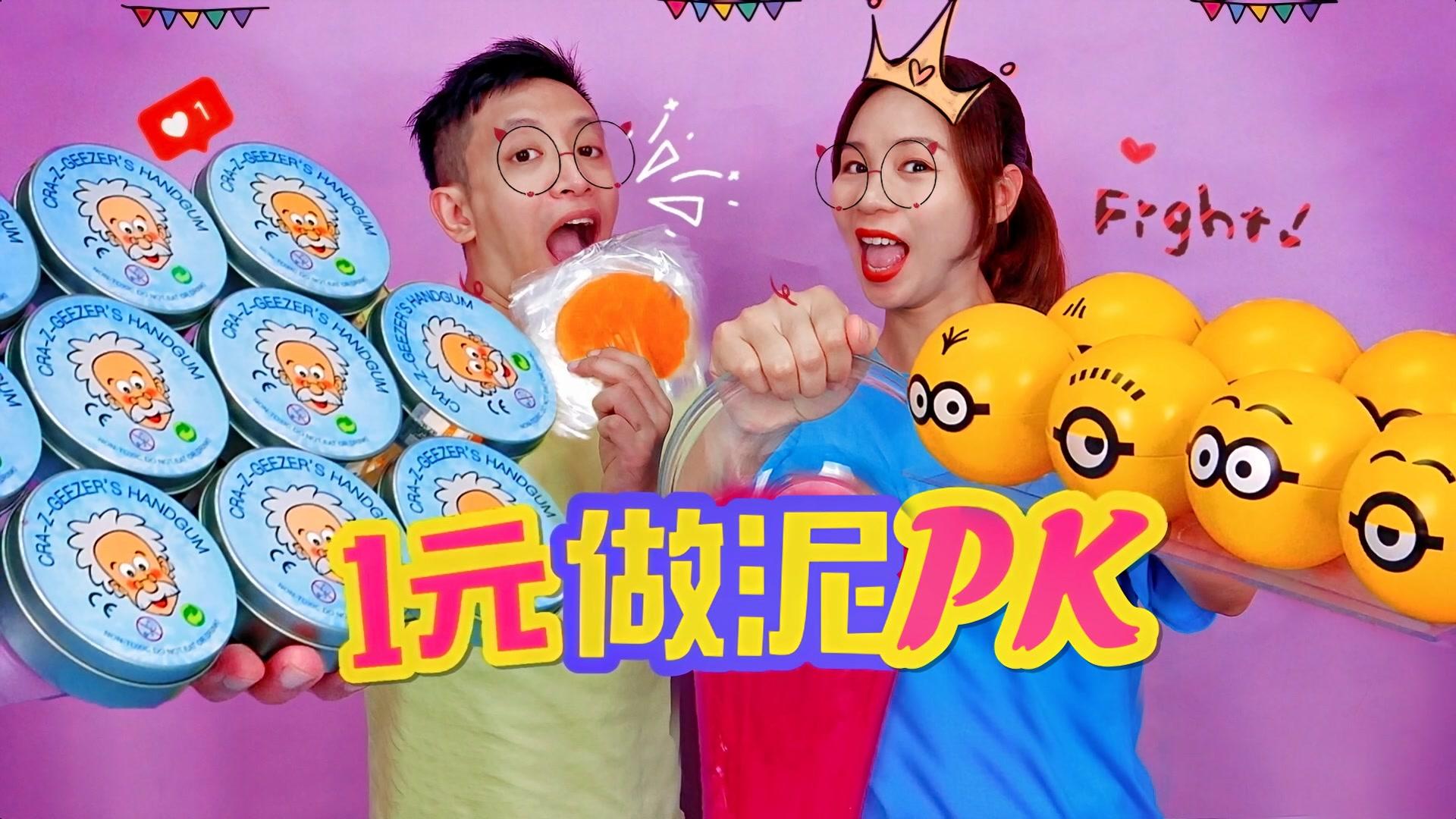 1元无硼砂泥pk液态玻璃vs假水不用胶水做泥却要吃洋葱芥末