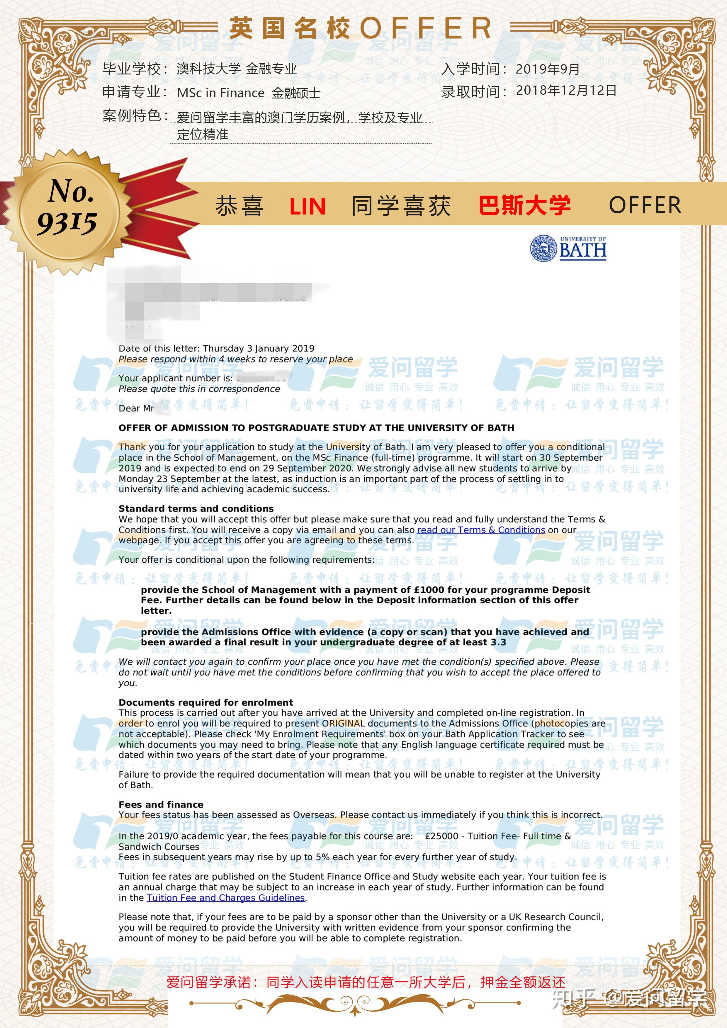 no.9315offer- 澳门科技大学lin同学获巴斯大学金融硕士offer
