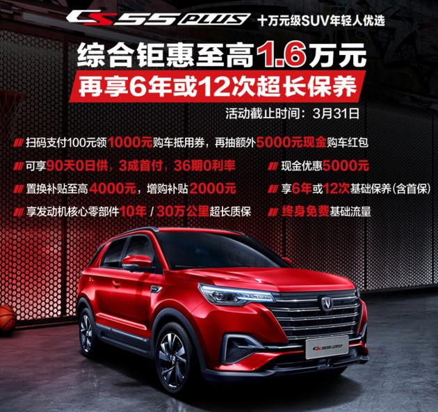 逛车市长安cs55plus最低配只要9万值得买吗