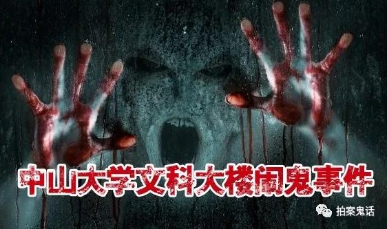 中山大学文科大楼闹鬼事件,小鬼拍肩调戏女生
