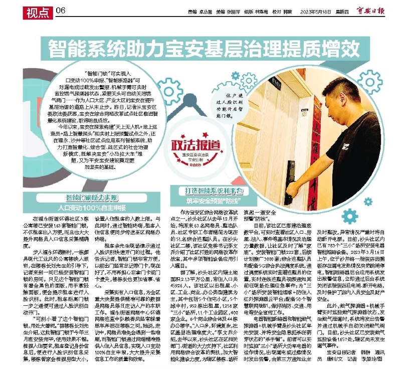 《媒体看久婵》:智能系统助力宝安基层治理提质增效 - 知乎