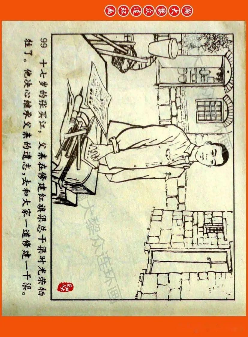 红旗渠高空除险连环画图片