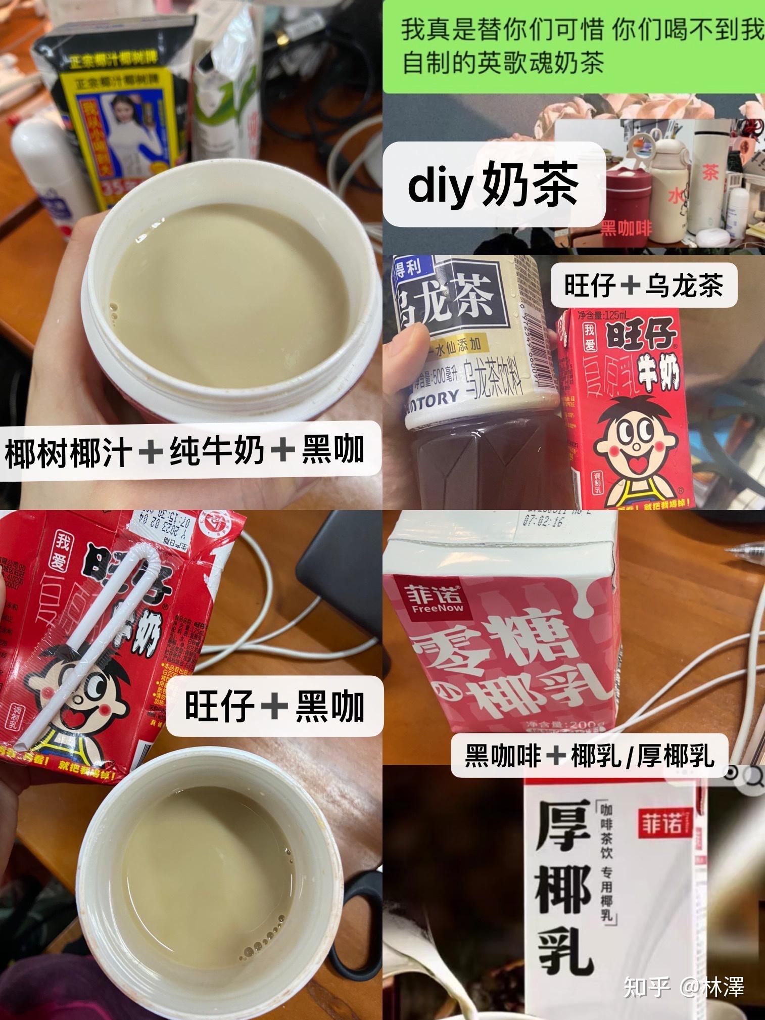 冲一次独家配方(快乐水 椰树椰汁77纯牛奶77黑咖啡,旺仔77黑