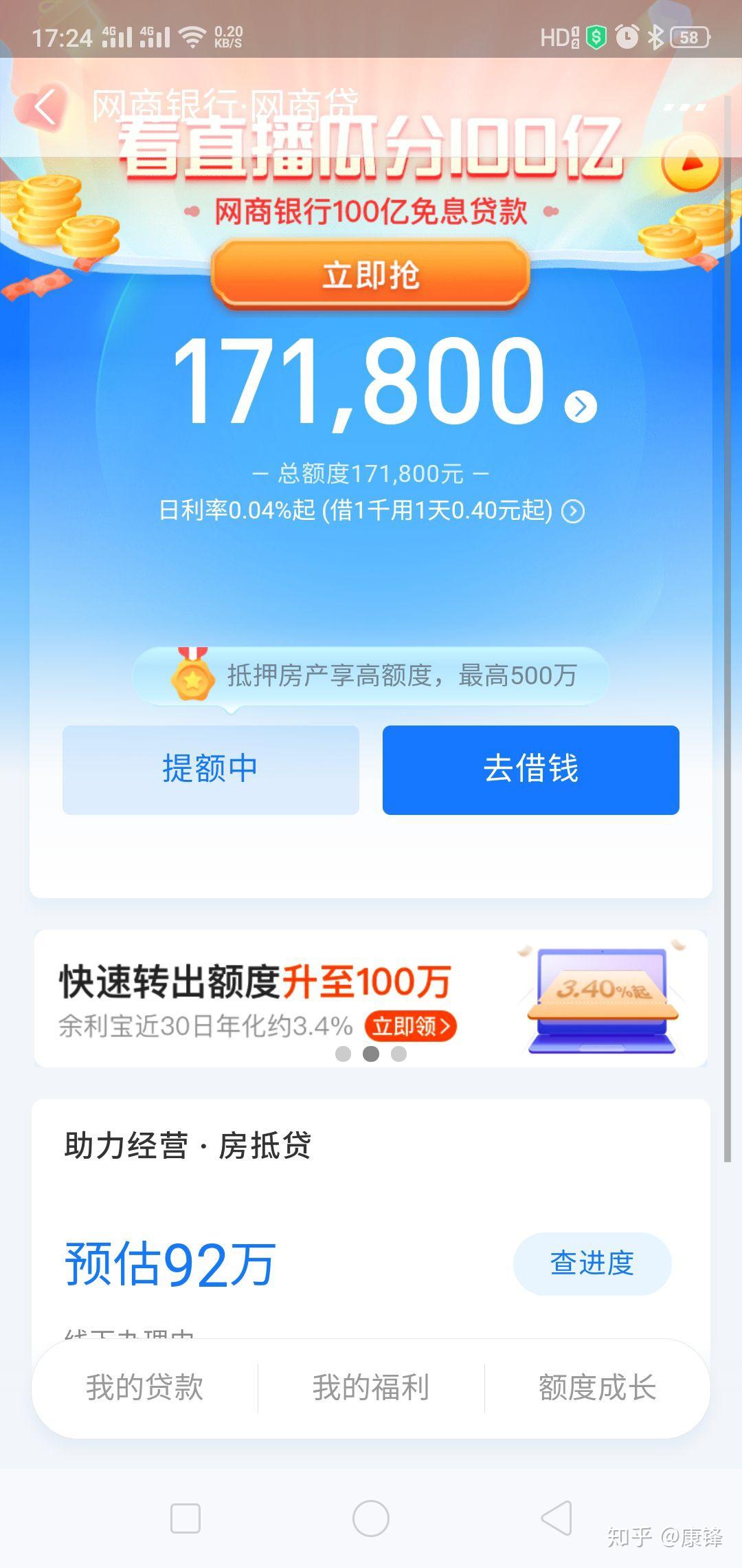 房贷放款后，支付宝借呗可以借大额吗？