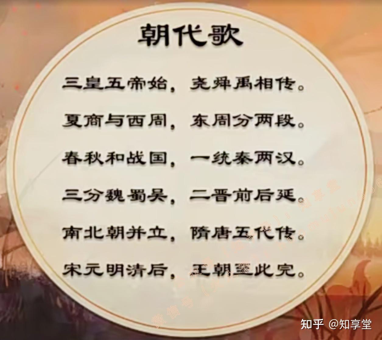 【知享堂|历史】朝代歌--中小学生必背知识 - 知乎