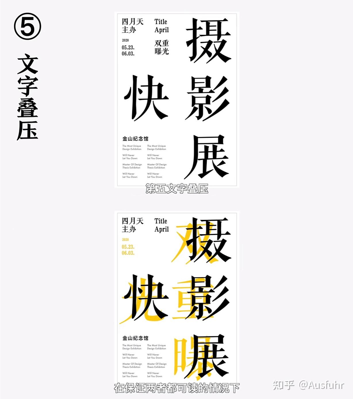 海报作品集封面文字排版攻略七个实用方案