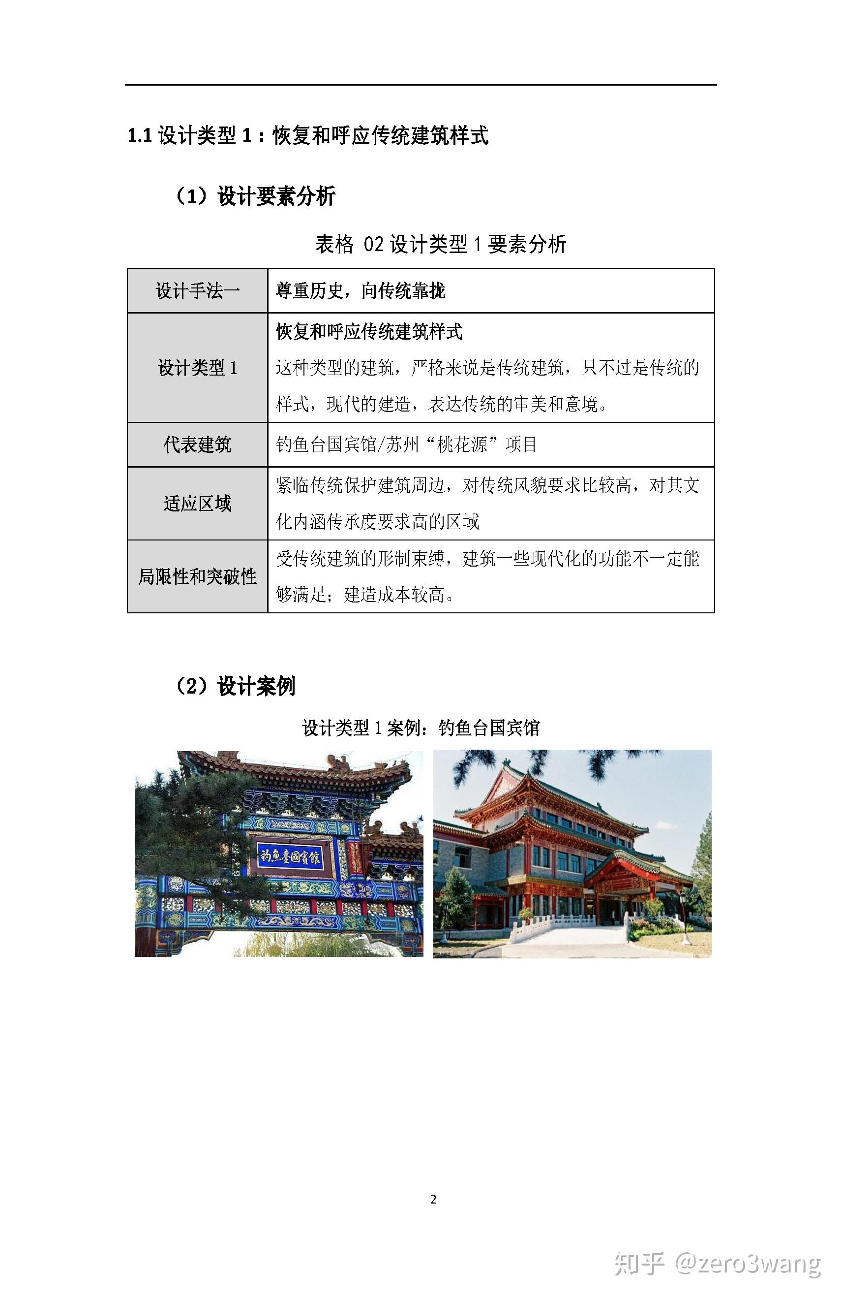 古城保护区内的现代建筑建筑设计策略分析