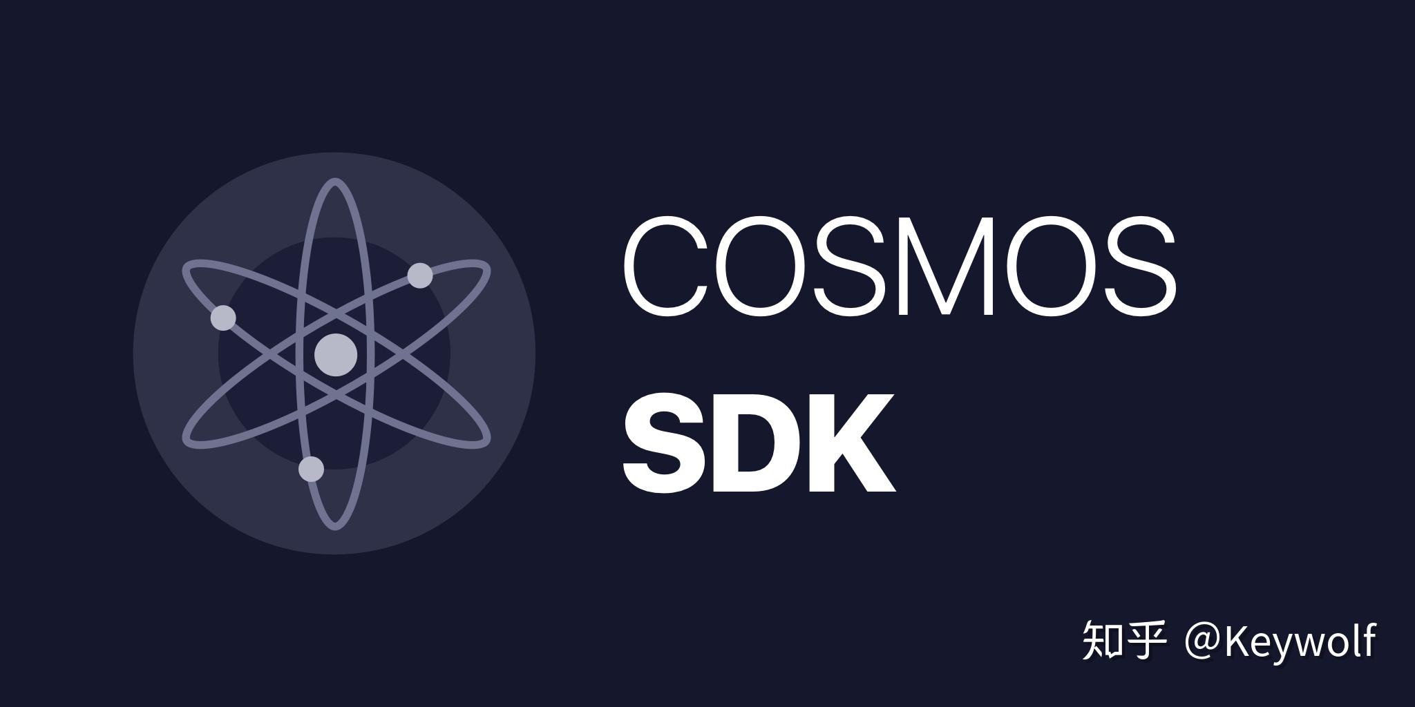 动手写条自己的链(1):Cosmos 技术架构解析 - 知乎