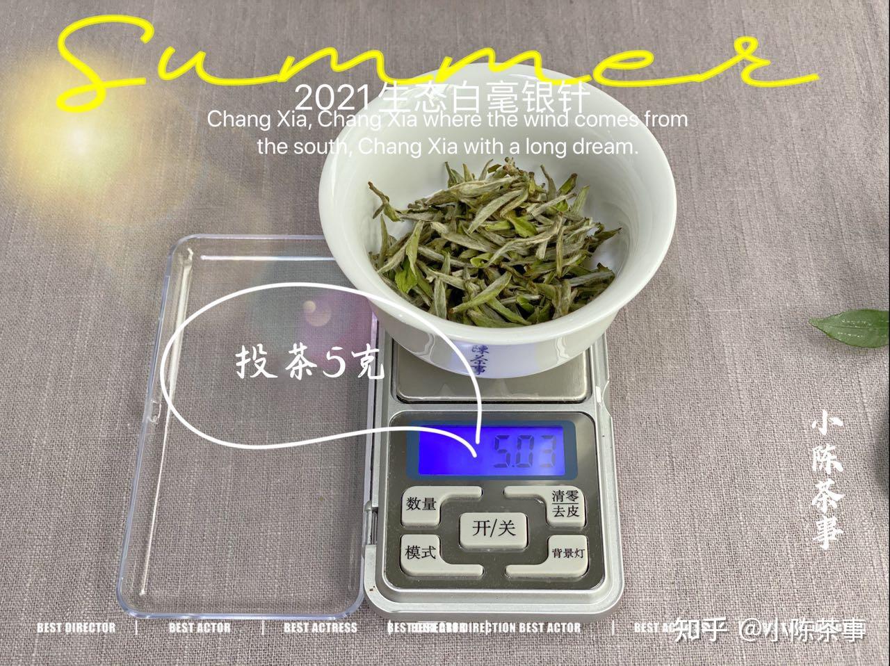 经验之谈,用110毫升左右的标准盖碗泡白茶,投干茶5克即可,不多也不少