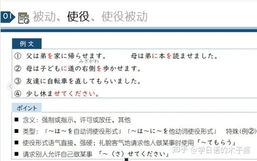 JLPT 日语动词变形之使役动词 - 知乎
