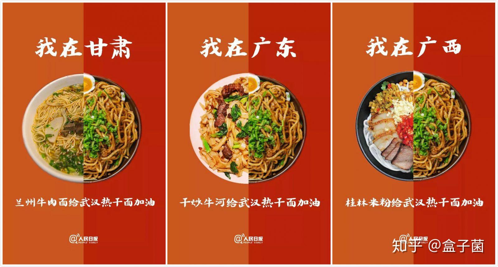 02 人民日报携各省美食应援武汉:加油,热干面!