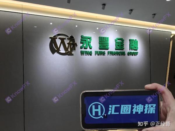 Wing Fung · 永丰金融香港线下办公真实！线上交易无监管？ 知乎
