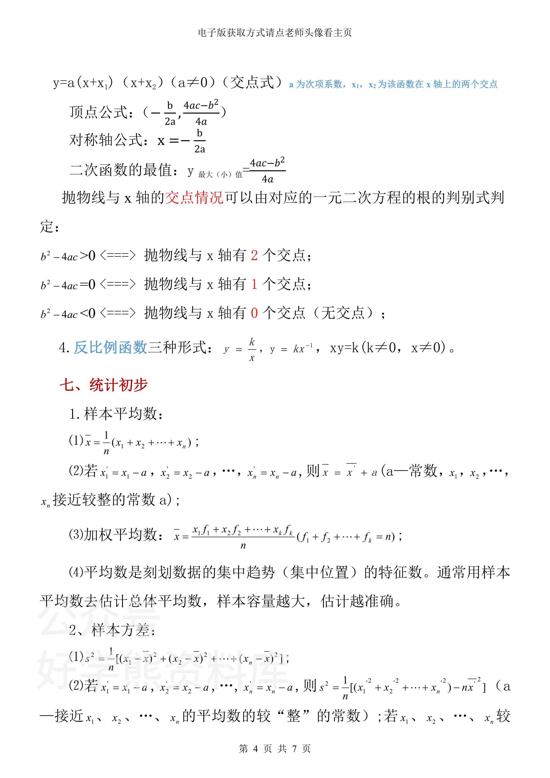 【中考数学】初中数学常见题型及解题方法(附公式)-初中数学公式-选择题解题技巧-填空题解题技巧-压轴题解题技巧-初中数学高分做题方法 - 知乎